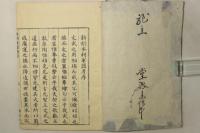 本朝軍器考
