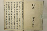 本朝軍器考