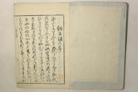 詞の玉緒(詞瓊綸)