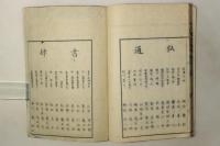 日本書紀 再刻
