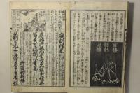 頭書絵入 新刻改正 庭訓往来諺解