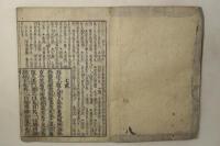 七武首書