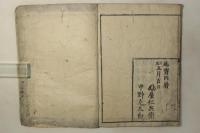 七武首書