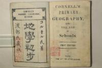 コルナル氏著 地学初歩