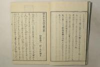 竹取物語俚言解