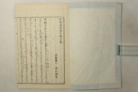 竹取物語俚言解
