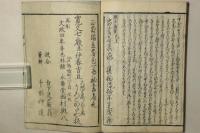精撰 古刀鑑定口訣