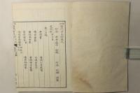 評註歴代古文鈔 史記鈔