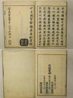 本朝年代紀