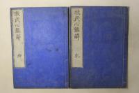 牧民心鑑解