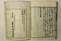 抜隊法語(塩山仮名法語）