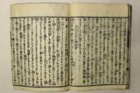 抜隊法語(塩山仮名法語）