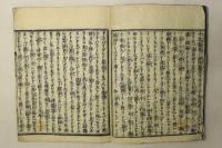 抜隊法語(塩山仮名法語）