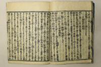 抜隊法語(塩山仮名法語）