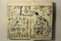 蓬萊女詞林大全(女重宝用文章百人一首)