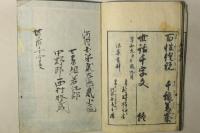 平假名附 世話千字文
