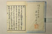漢画独楽譜 一名うひ学