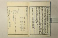漢画独楽譜 一名うひ学