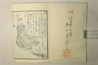 漢画独楽譜 一名うひ学