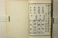 刪修近古史談