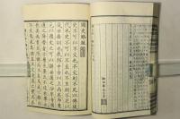 国史略 二編
