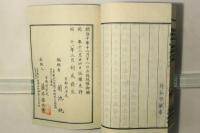 国史略 二編