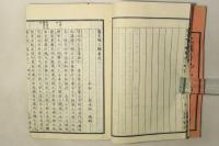 国史略 三編