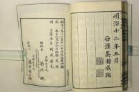 国史略 三編
