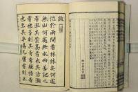 国史略 三編