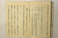 五ヶ国條約並税則(魯西亜国条約並税則・仏蘭西国条約並税則・英吉利国条約並税則・阿蘭陀国条約並税則・亜墨利加国条約並税則)