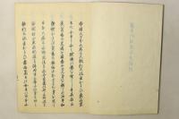 五ヶ国條約並税則(魯西亜国条約並税則・仏蘭西国条約並税則・英吉利国条約並税則・阿蘭陀国条約並税則・亜墨利加国条約並税則)