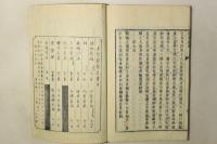博物新編 再刻