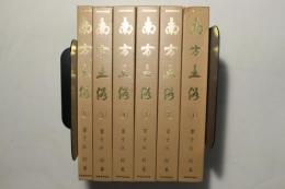 南方土俗