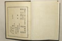 改正 物理全志 物理全志図