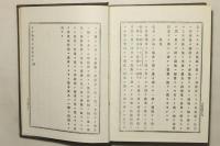 改正 物理全志 物理全志図
