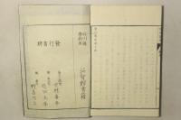輿地史略 初編 二編