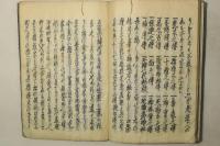 神武権衡録