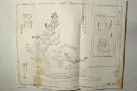 青山御流活花手引種 後篇