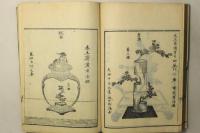 華道家元未生流 挿花伝書 四方之薫 全