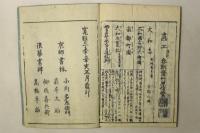大和名所図会