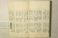 柳営年中行事 全