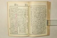 通俗 御文章鼓吹
