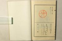 はりかへ障子 竹圭博士の巻