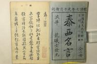 泰西名言