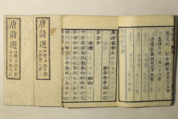 永代節用無尽蔵(河辺桑揚子 堀源入斎 堀原甫 池田東籬 松川半山