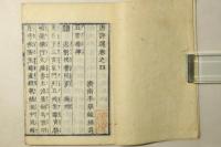 唐詩選