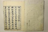 神道名目類聚鈔