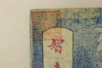 智惠鏡