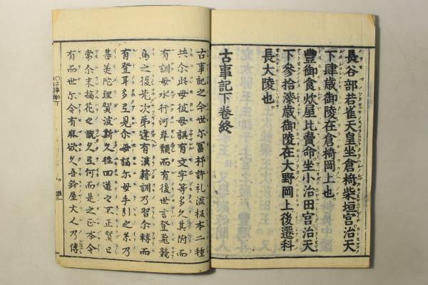 和本　訂正 古訓古事記　上中下全三巻　状態悪い 訂正 古訓古事記 / 古本、中古本、古書籍の通販は「日本の古本屋