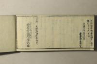 武器袖鏡 初編